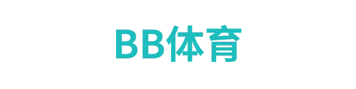 BB体育